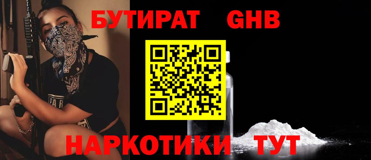 Бутират буратино Осинники