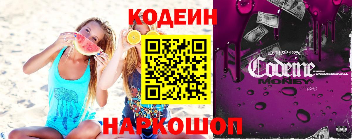 Кодеиновый сироп Lean напиток Lean (лин)  Вход с VPN  Кодеиновый сироп Lean напиток Lean (лин)  Осинники 