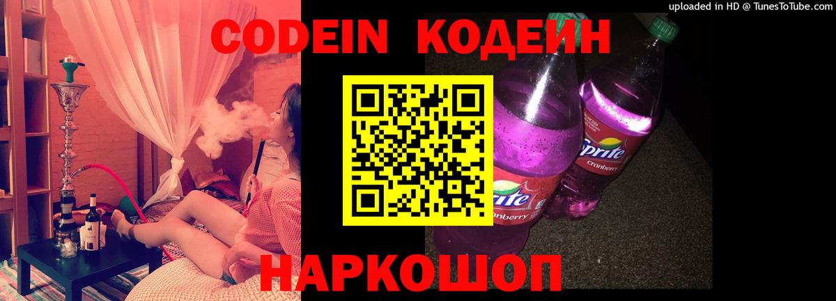 Кодеиновый сироп Lean Purple Drank Осинники