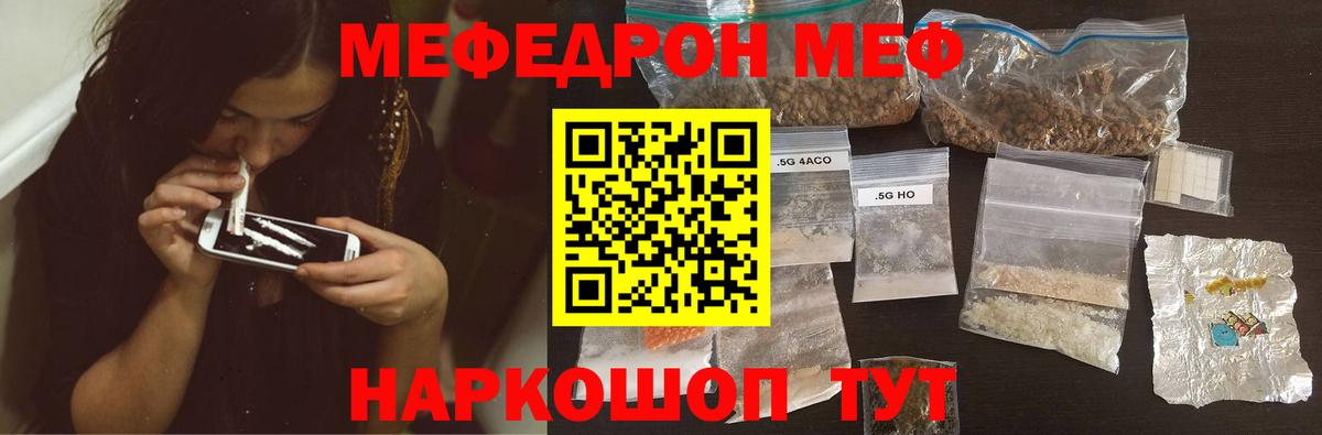 Меф  Осинники