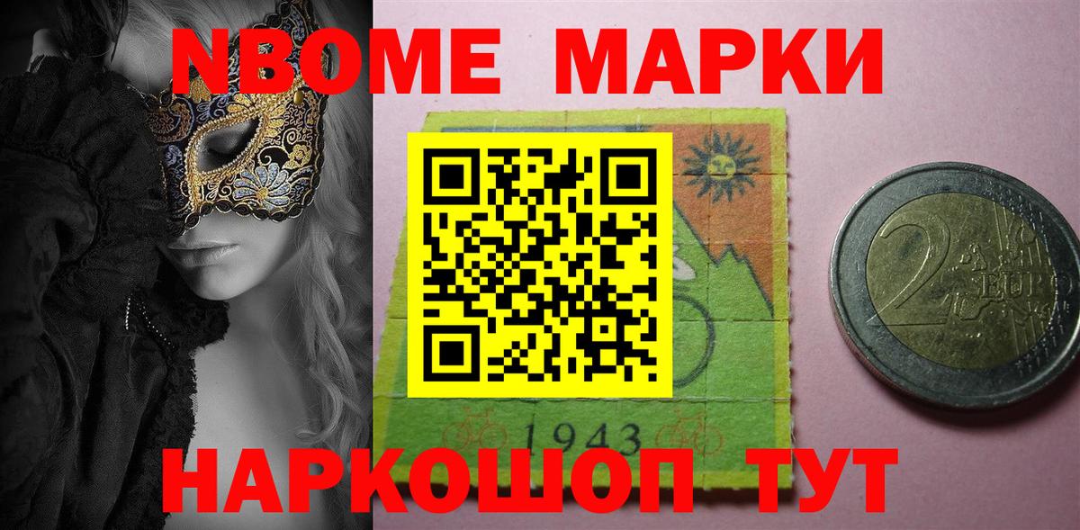 Осинники  Марки N-bome 1,5мг  купить  цена  Вход с VPN 